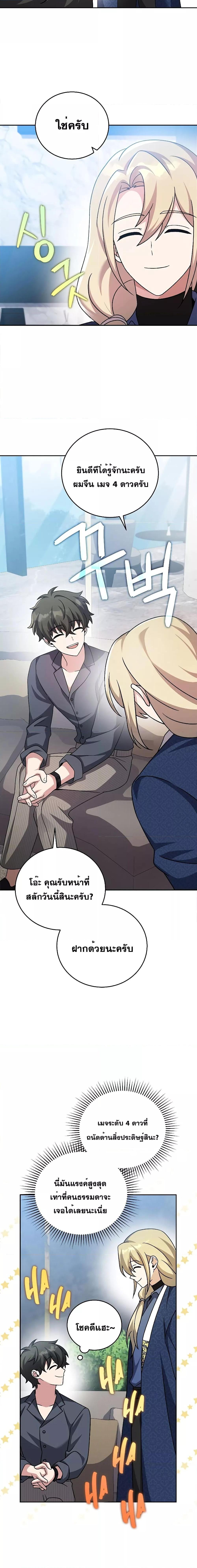 The Novel’s Extra (Remake) ตอนที่ 85 หน้า 8