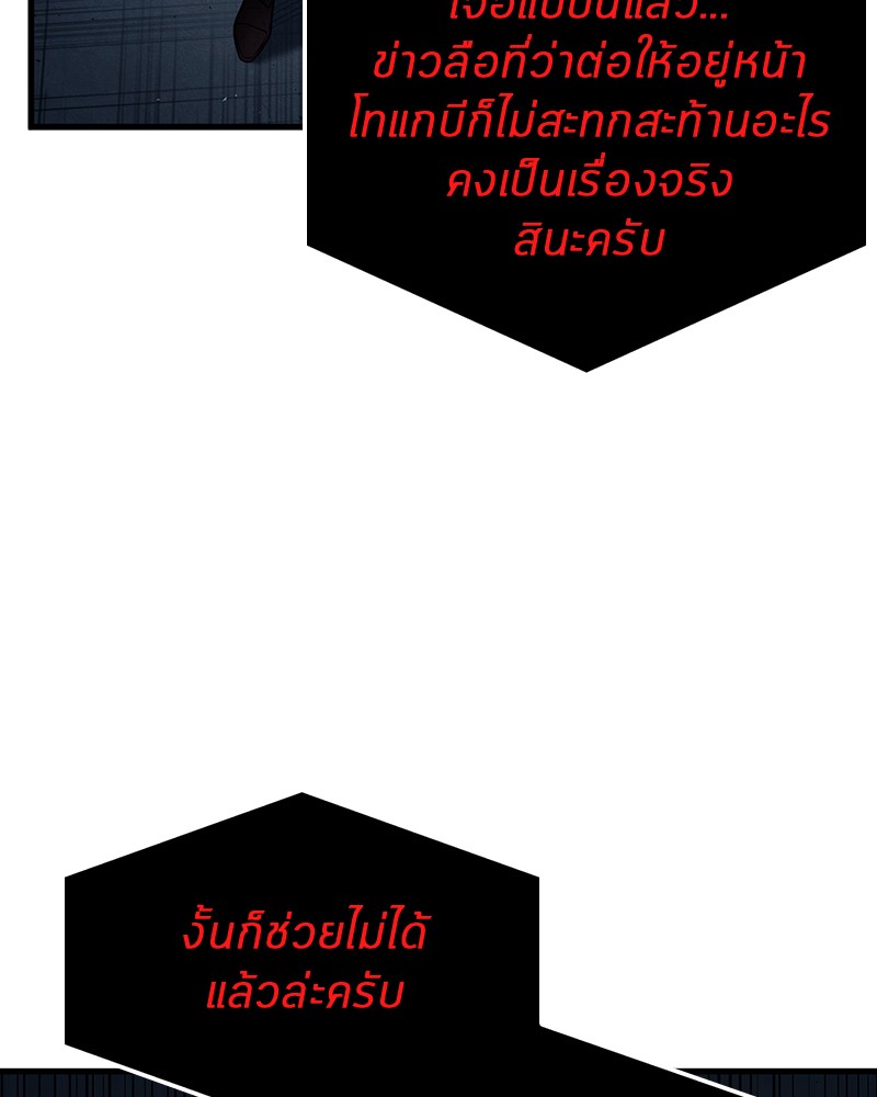 Omniscient Reader อ่านชะตาวันสิ้นโลก ตอนที่ 85 หน้า 84