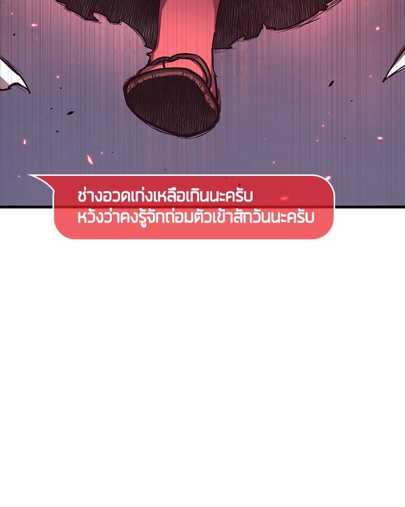 Omniscient Reader อ่านชะตาวันสิ้นโลก ตอนที่ 85 หน้า 86