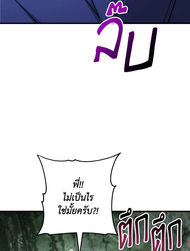 The Hero Returns ตอนที่ 85 หน้า 87