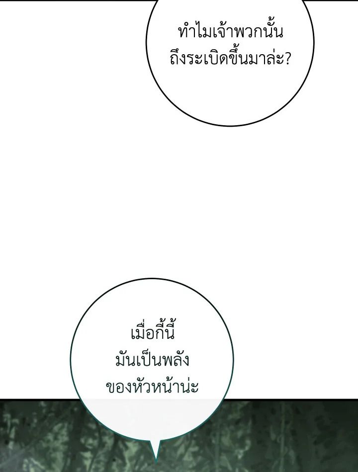 The Hero Returns ตอนที่ 85 หน้า 89