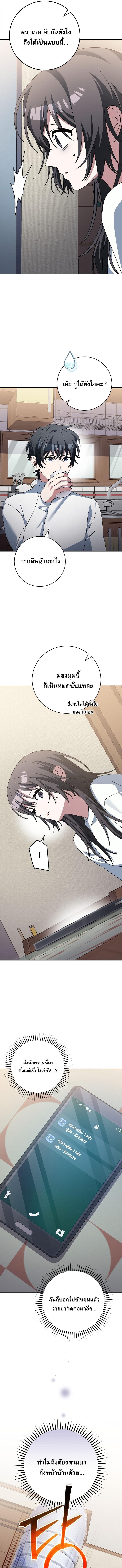 Genius Archer’s Streaming ตอนที่ 85 หน้า 9