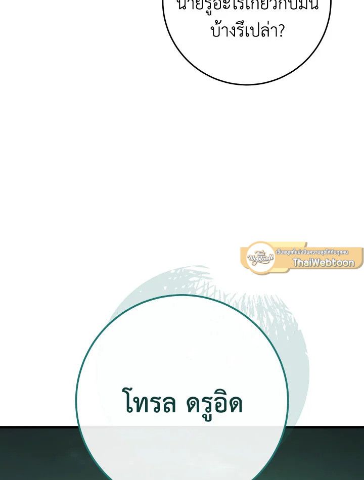 The Hero Returns ตอนที่ 85 หน้า 91