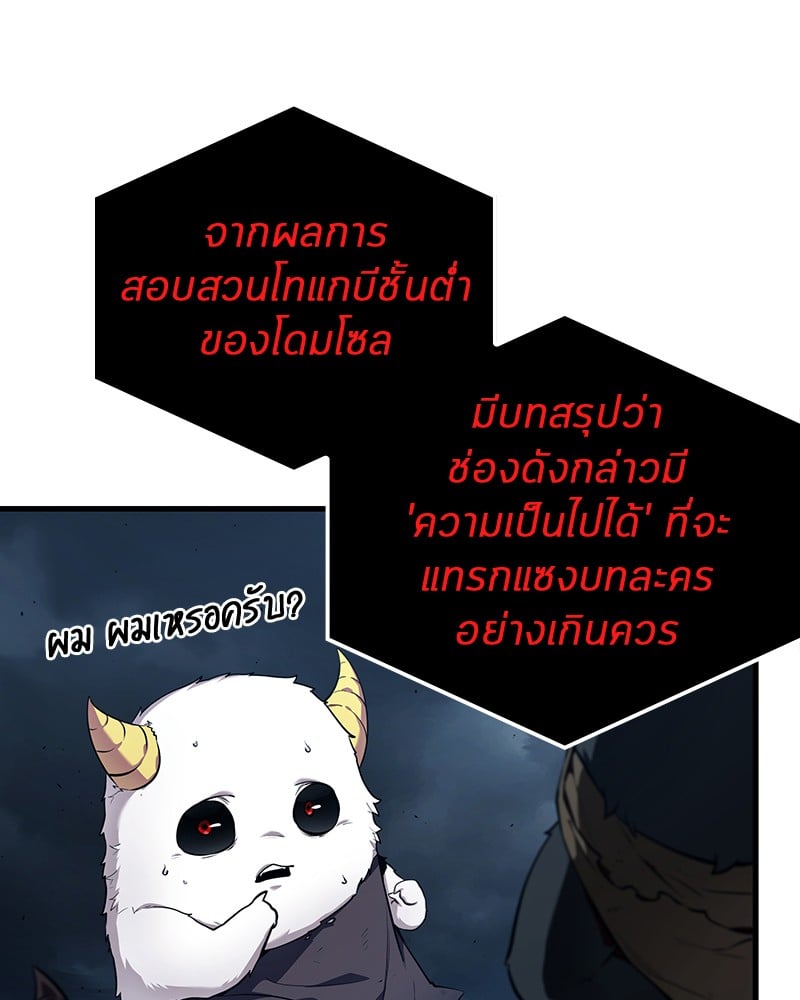 Omniscient Reader อ่านชะตาวันสิ้นโลก ตอนที่ 85 หน้า 93