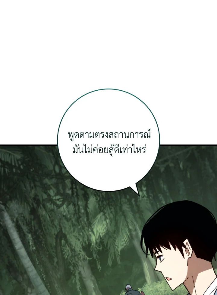 The Hero Returns ตอนที่ 85 หน้า 95