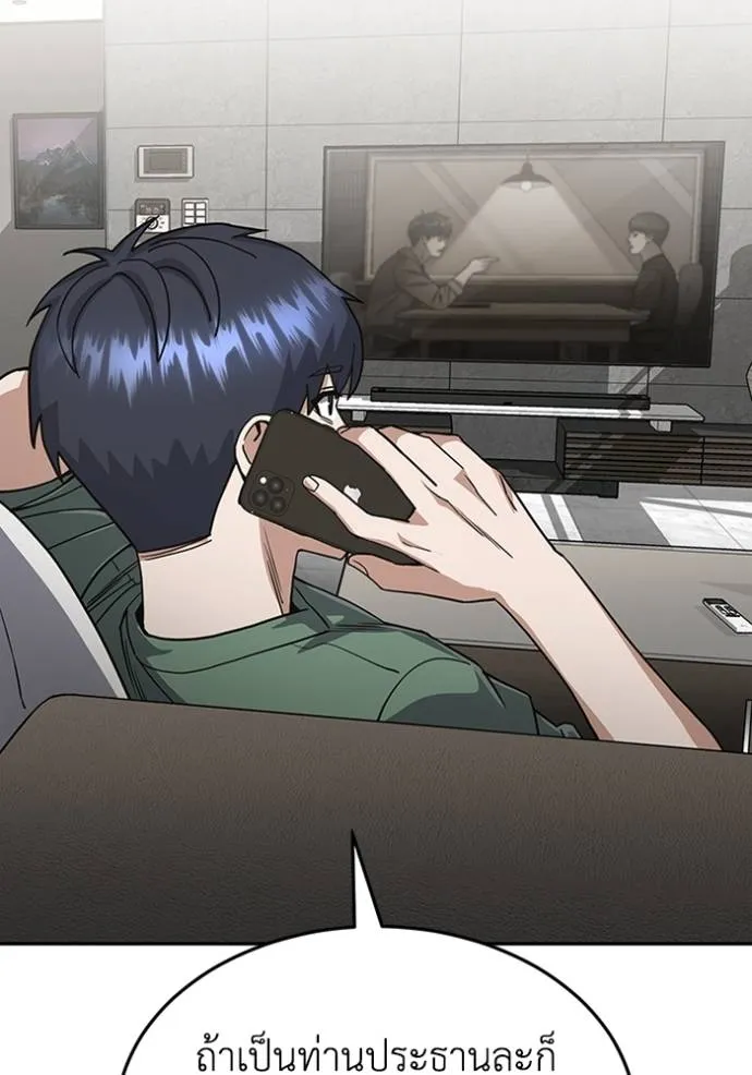 Genius of the Unique Lineage อัจฉริยะนอกคอก ตอนที่ 85 หน้า 95