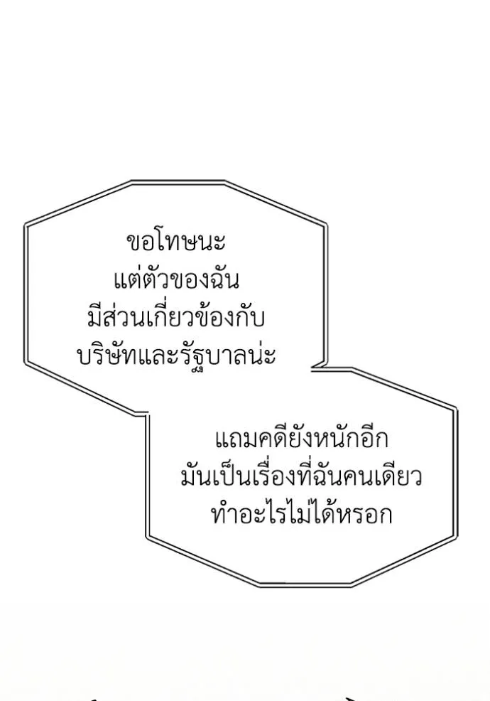 Genius of the Unique Lineage อัจฉริยะนอกคอก ตอนที่ 85 หน้า 98