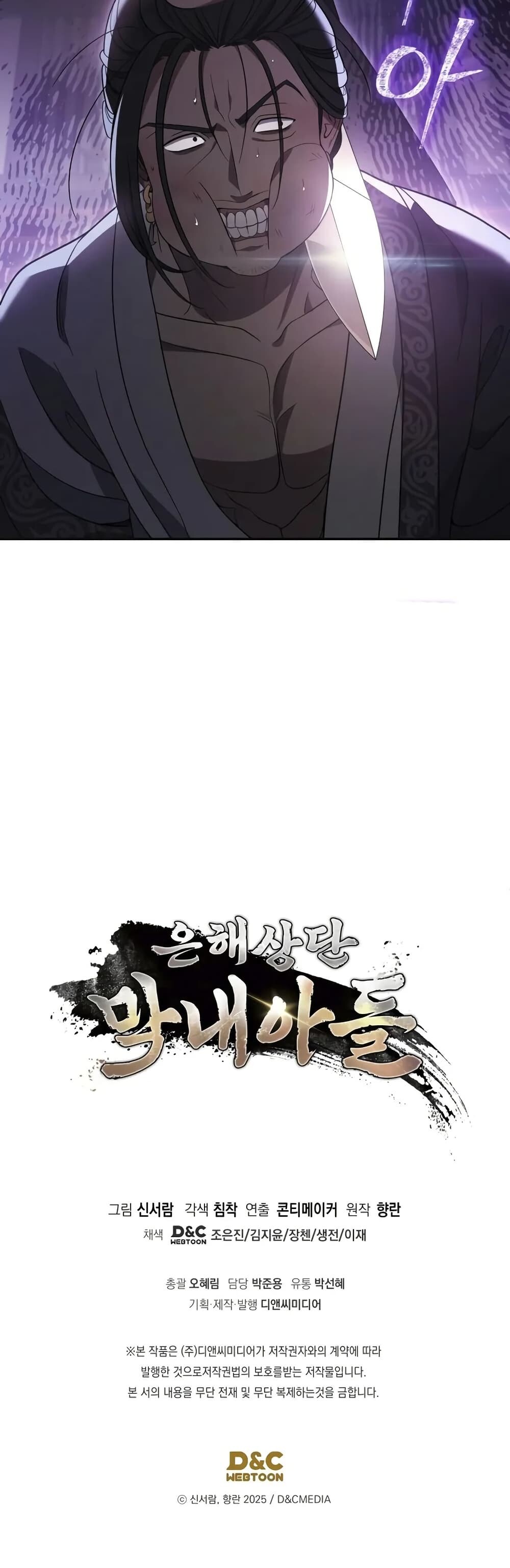 The Youngest Son of the Eunhae Sangdan บุตรชายคนสุดท้องแห่งหอการค้าอึนเฮ ตอนที่ 8 หน้า 51