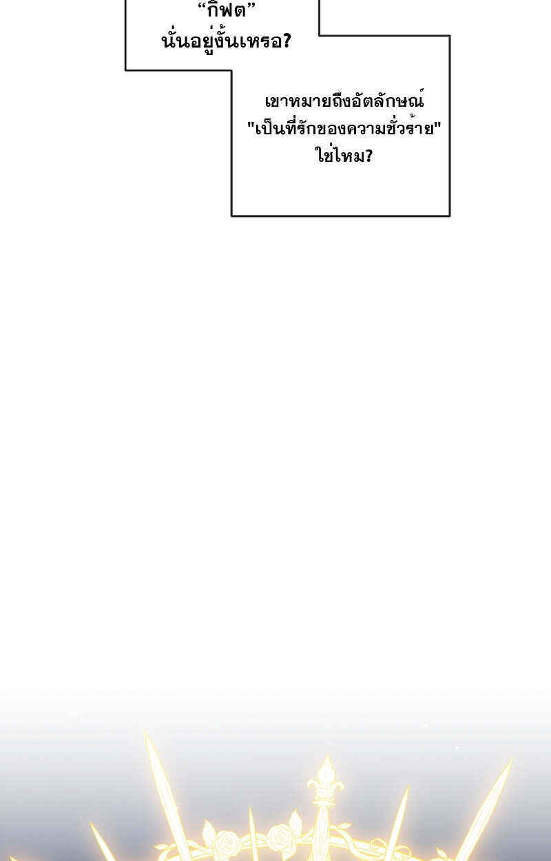 Fated to Be Loved by Villains โชคชะตากำหนดให้สาวๆตัวร้ายมารักฉัน ตอนที่ 8 หน้า 51