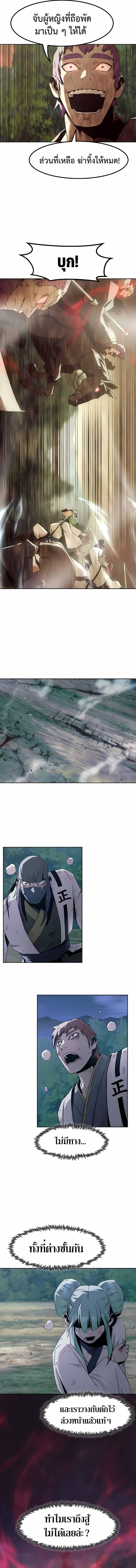 Becoming the Sacheon Dang ตอนที่ 85 10