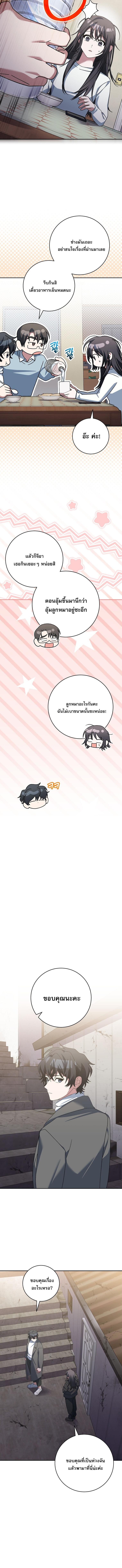 Genius Archer’s Streaming ตอนที่ 85 หน้า 10