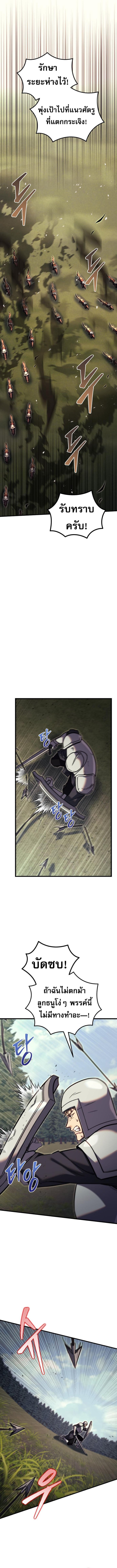 Regressor of the Fallen Family เพลิงสงครามหวนจุติ ตอนที่ 85 หน้า 10