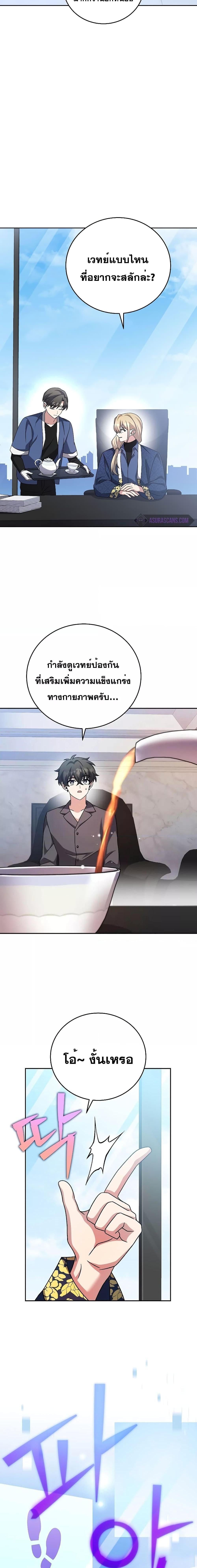 The Novel’s Extra (Remake) ตอนที่ 85 หน้า 10