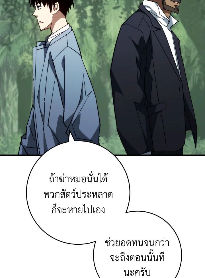 The Hero Returns ตอนที่ 85 หน้า 100