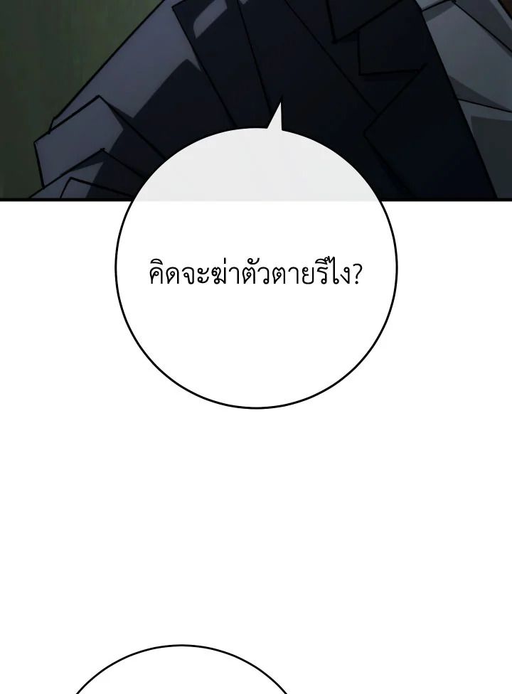 The Hero Returns ตอนที่ 85 หน้า 104