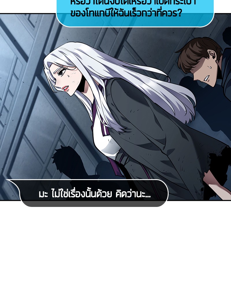 Omniscient Reader อ่านชะตาวันสิ้นโลก ตอนที่ 85 หน้า 105