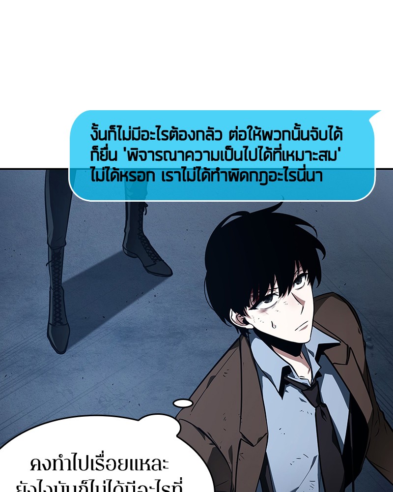 Omniscient Reader อ่านชะตาวันสิ้นโลก ตอนที่ 85 หน้า 106