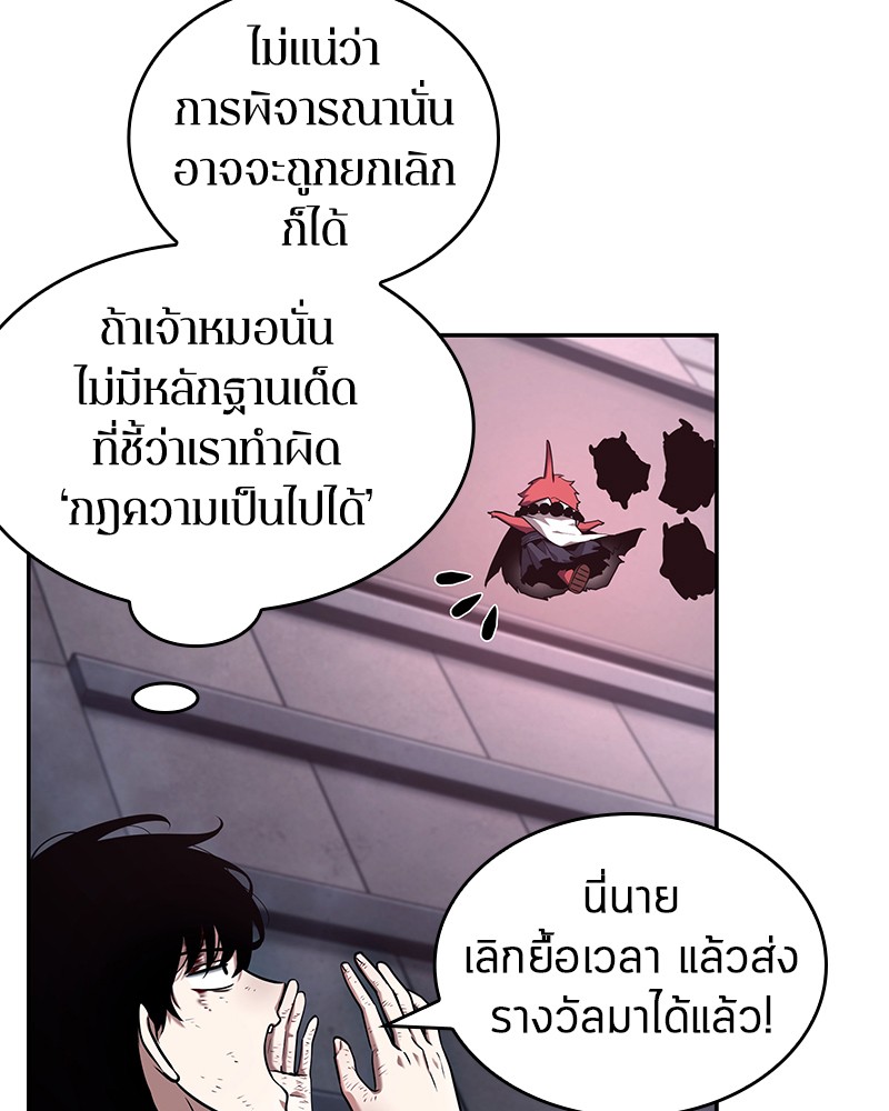 Omniscient Reader อ่านชะตาวันสิ้นโลก ตอนที่ 85 หน้า 108