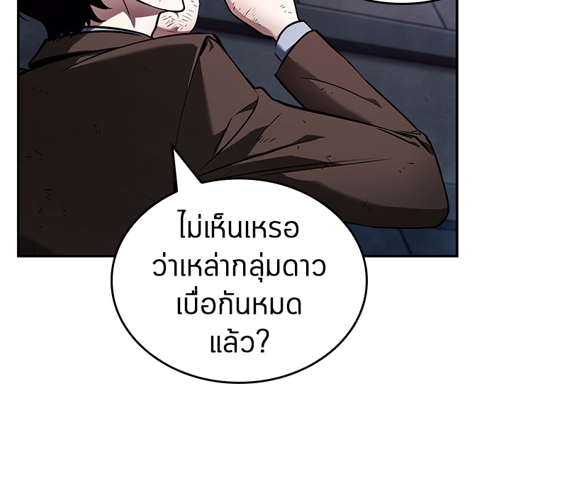 Omniscient Reader อ่านชะตาวันสิ้นโลก ตอนที่ 85 หน้า 109