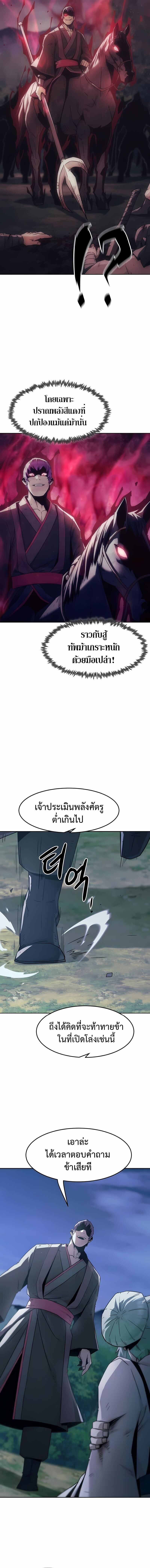 Becoming the Sacheon Dang ตอนที่ 85 11