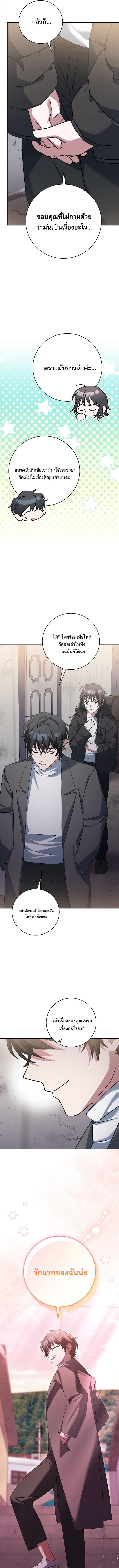 Genius Archer’s Streaming ตอนที่ 85 หน้า 11