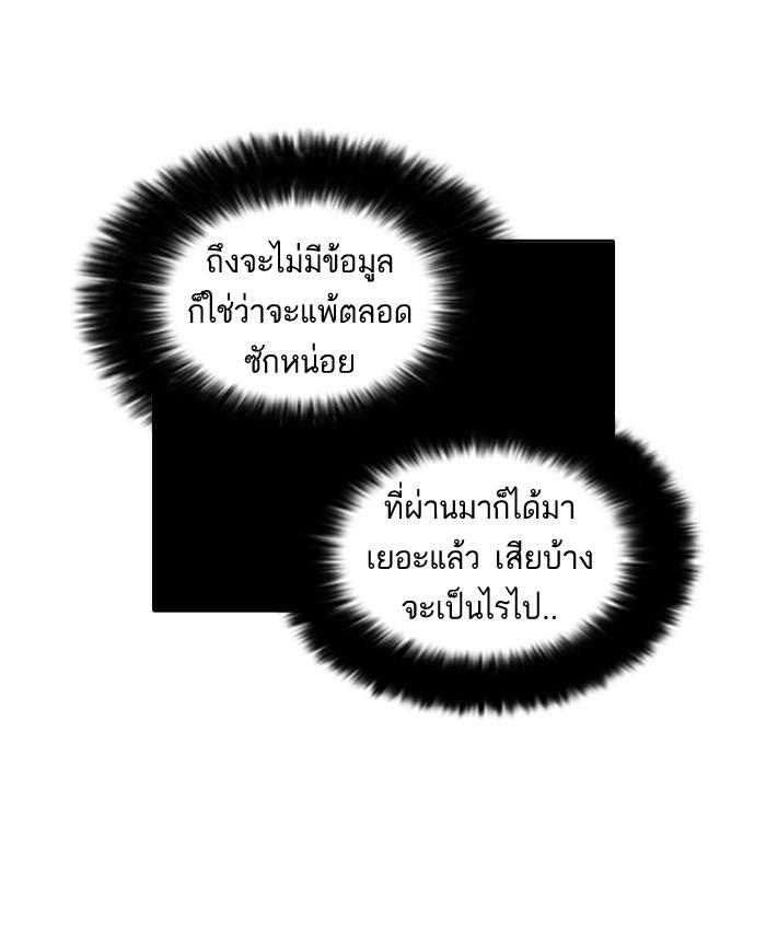 Lookism ตอนที่ 85 หน้า 11