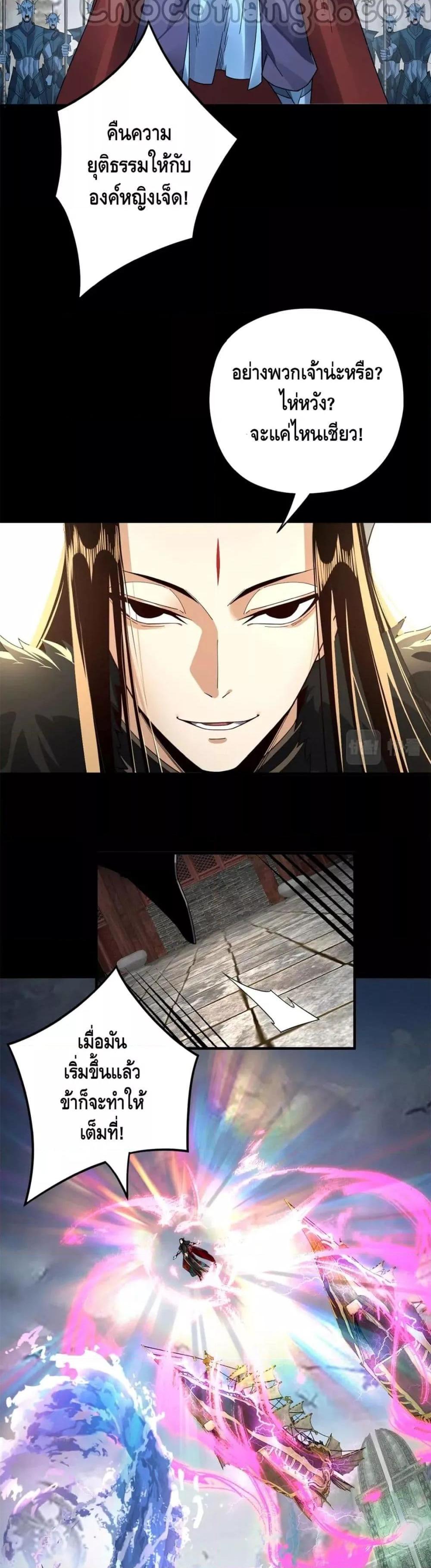 I Am the Fated Villain ตอนที่ 85 หน้า 11