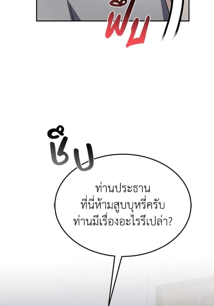 Genius of the Unique Lineage อัจฉริยะนอกคอก ตอนที่ 85 หน้า 110