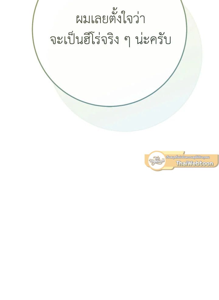 The Hero Returns ตอนที่ 85 หน้า 115