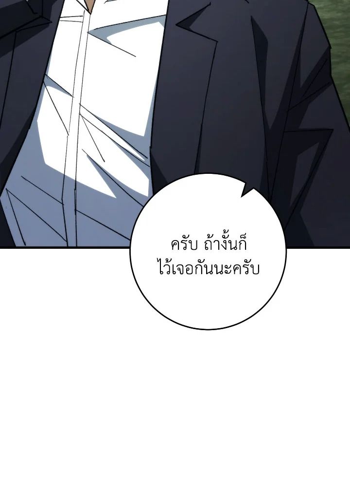 The Hero Returns ตอนที่ 85 หน้า 118