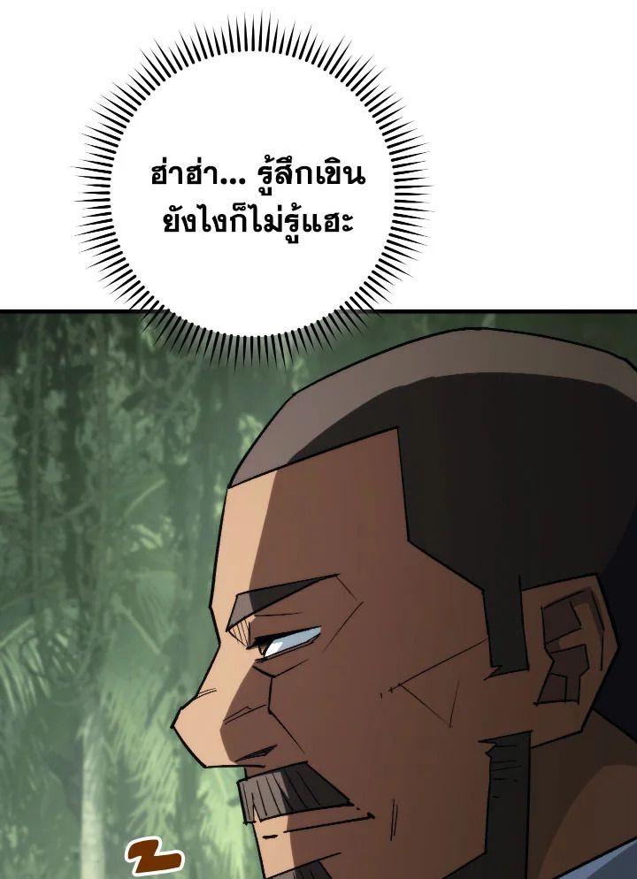 The Hero Returns ตอนที่ 85 หน้า 119