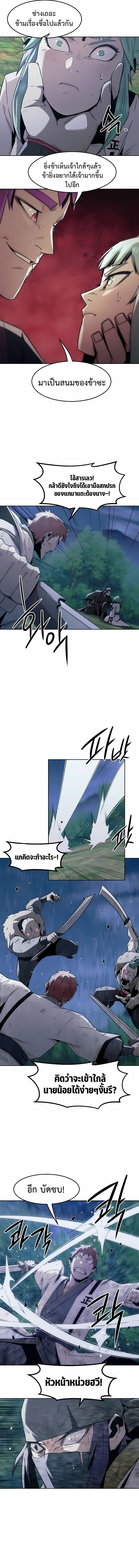 Becoming the Sacheon Dang ตอนที่ 85 12