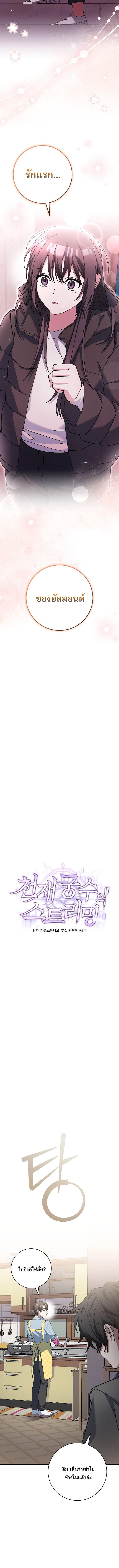 Genius Archer’s Streaming ตอนที่ 85 หน้า 12