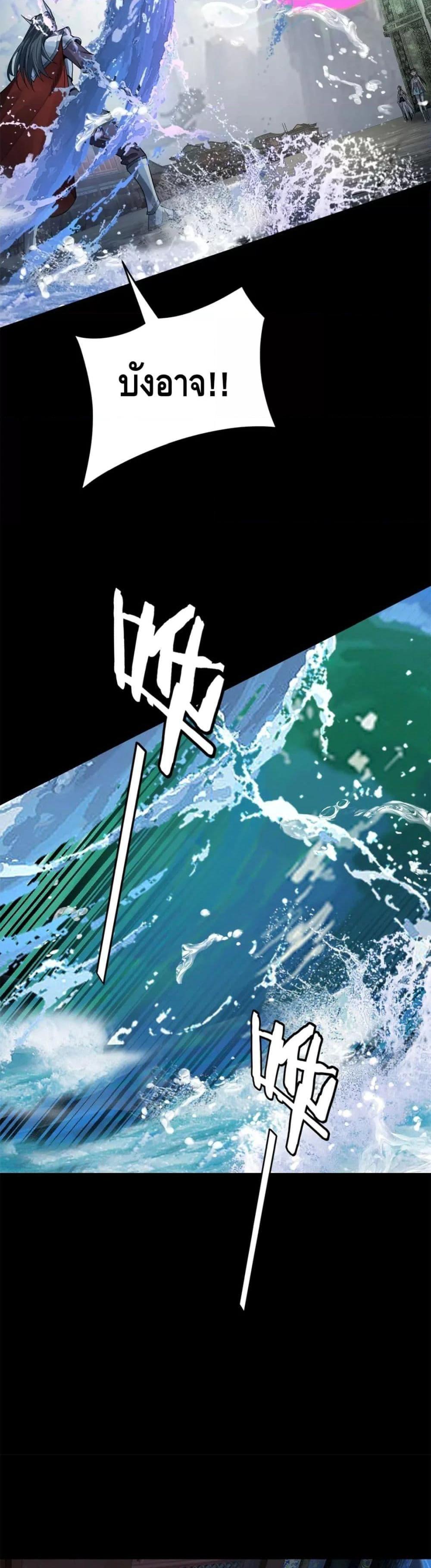 I Am the Fated Villain ตอนที่ 85 หน้า 12