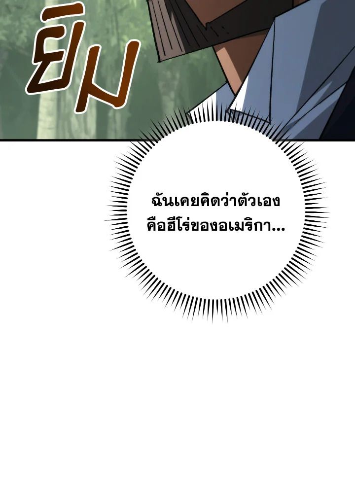 The Hero Returns ตอนที่ 85 หน้า 120