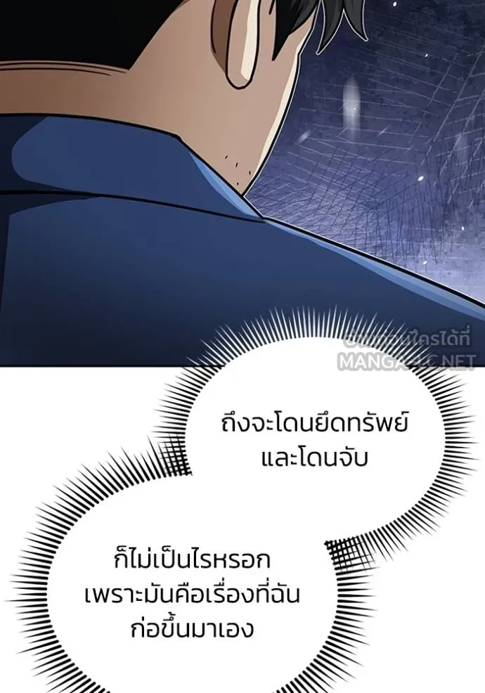 Genius of the Unique Lineage อัจฉริยะนอกคอก ตอนที่ 85 หน้า 120