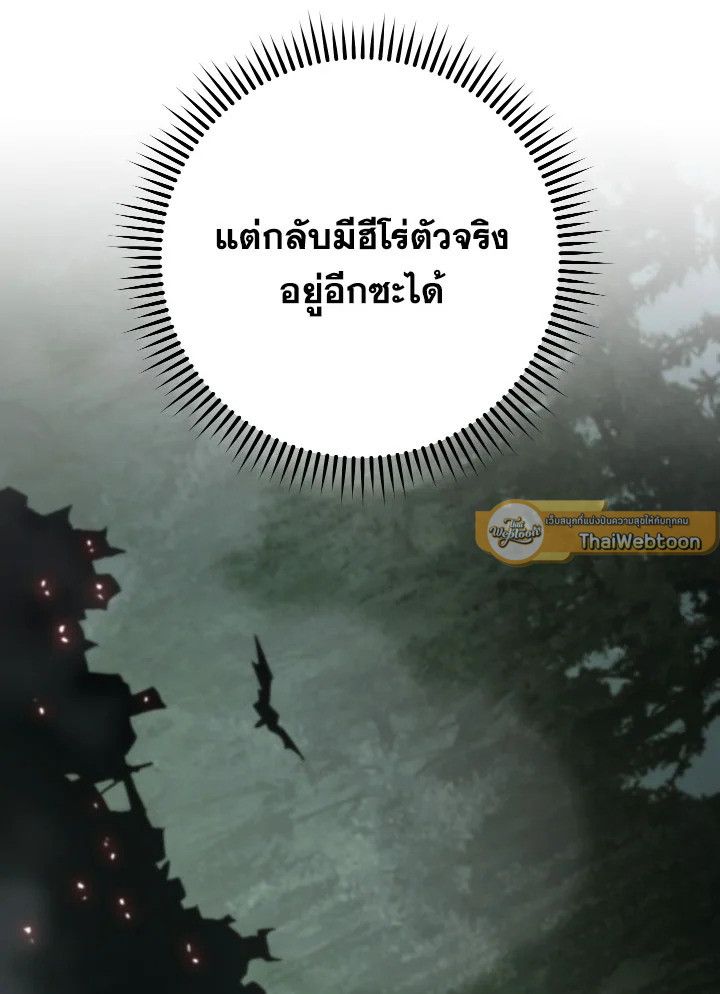 The Hero Returns ตอนที่ 85 หน้า 121