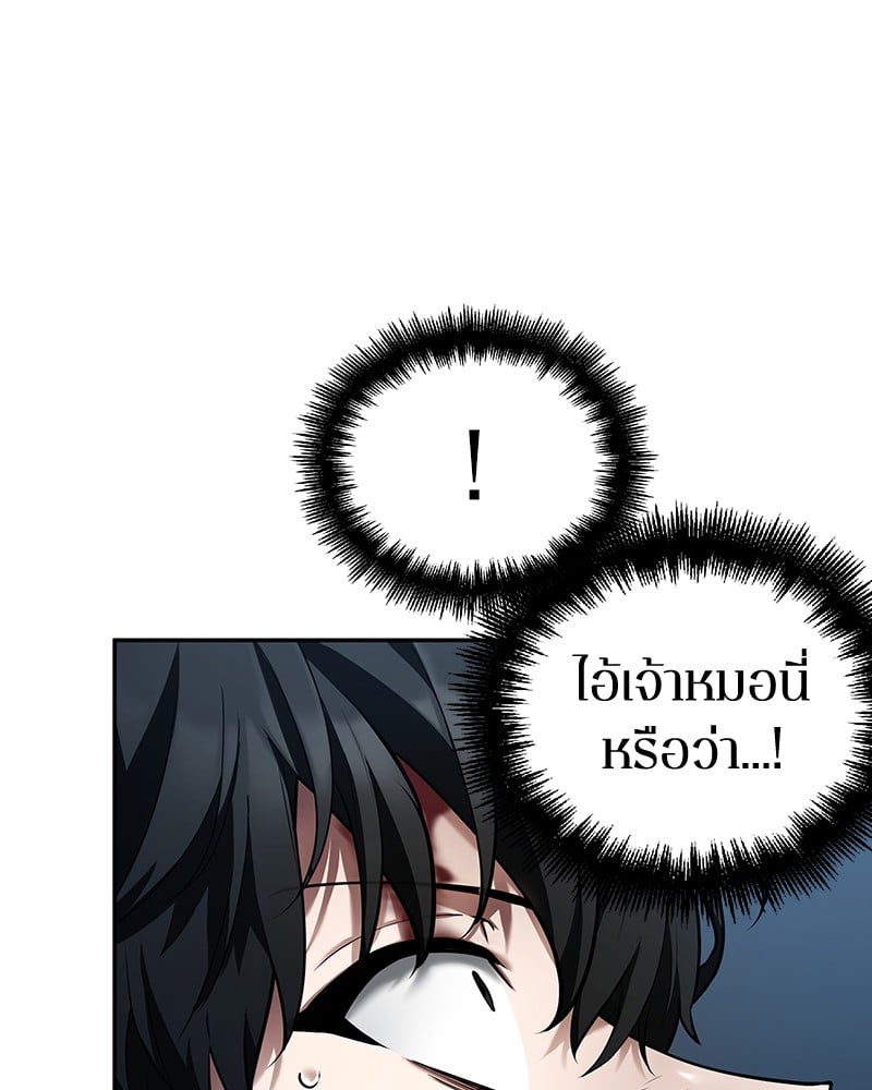 Omniscient Reader อ่านชะตาวันสิ้นโลก ตอนที่ 85 หน้า 121