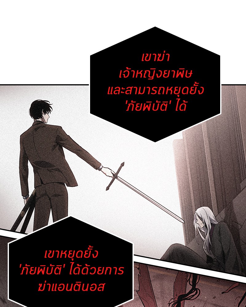 Omniscient Reader อ่านชะตาวันสิ้นโลก ตอนที่ 85 หน้า 123