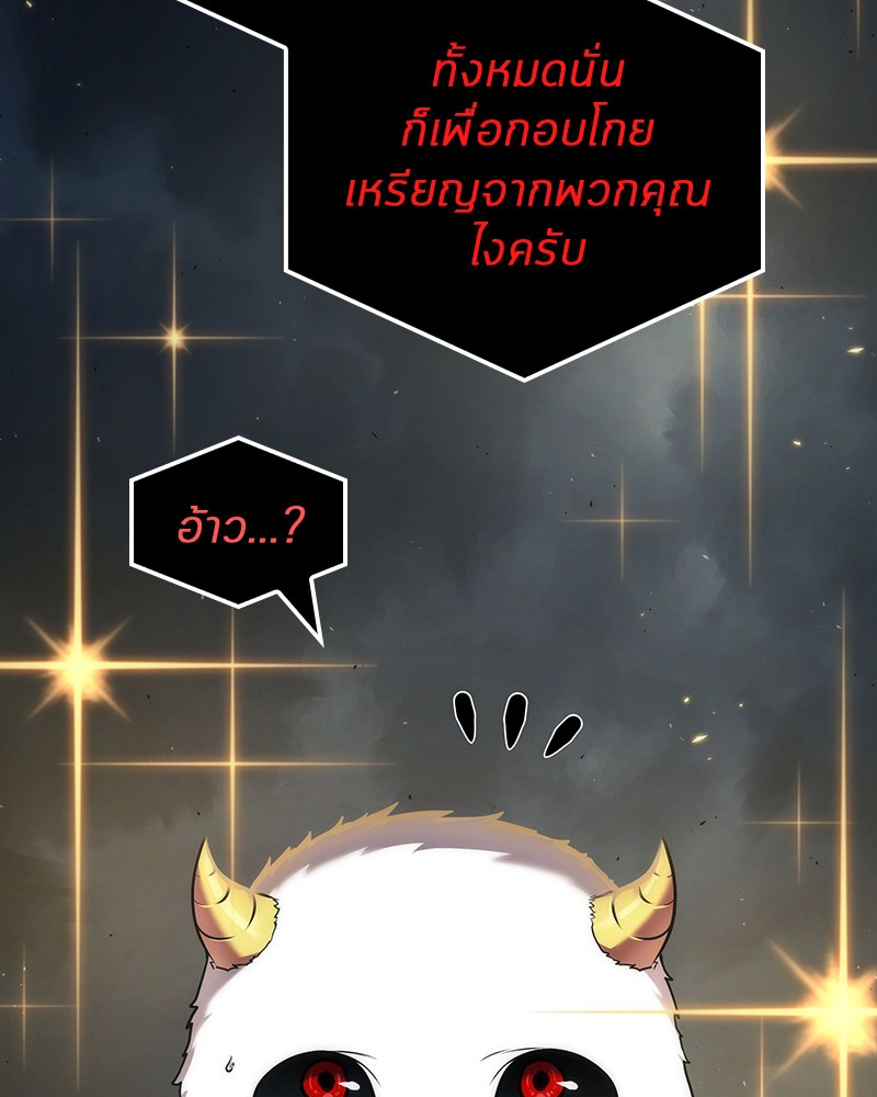 Omniscient Reader อ่านชะตาวันสิ้นโลก ตอนที่ 85 หน้า 132