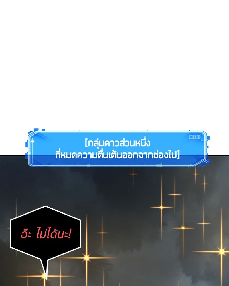 Omniscient Reader อ่านชะตาวันสิ้นโลก ตอนที่ 85 หน้า 134