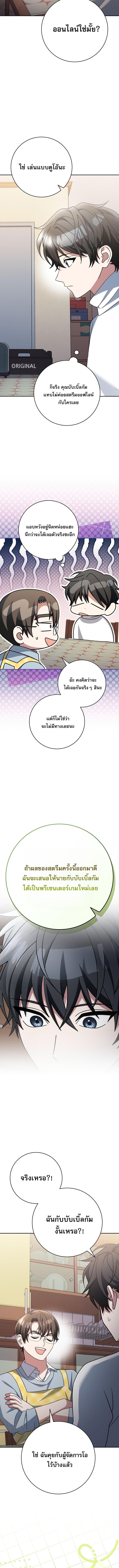 Genius Archer’s Streaming ตอนที่ 85 หน้า 14