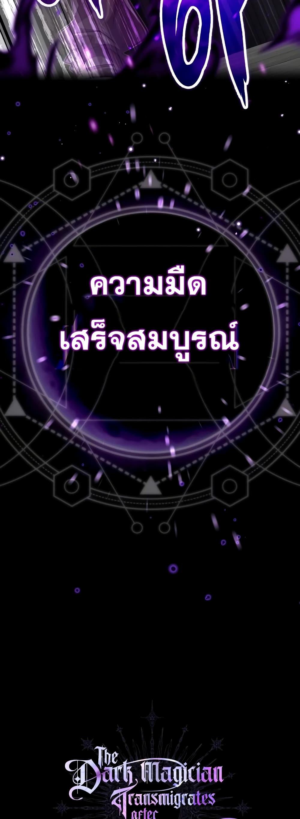The Dark Magician Transmigrates After 66666 Years ตอนที่ 85 หน้า 14