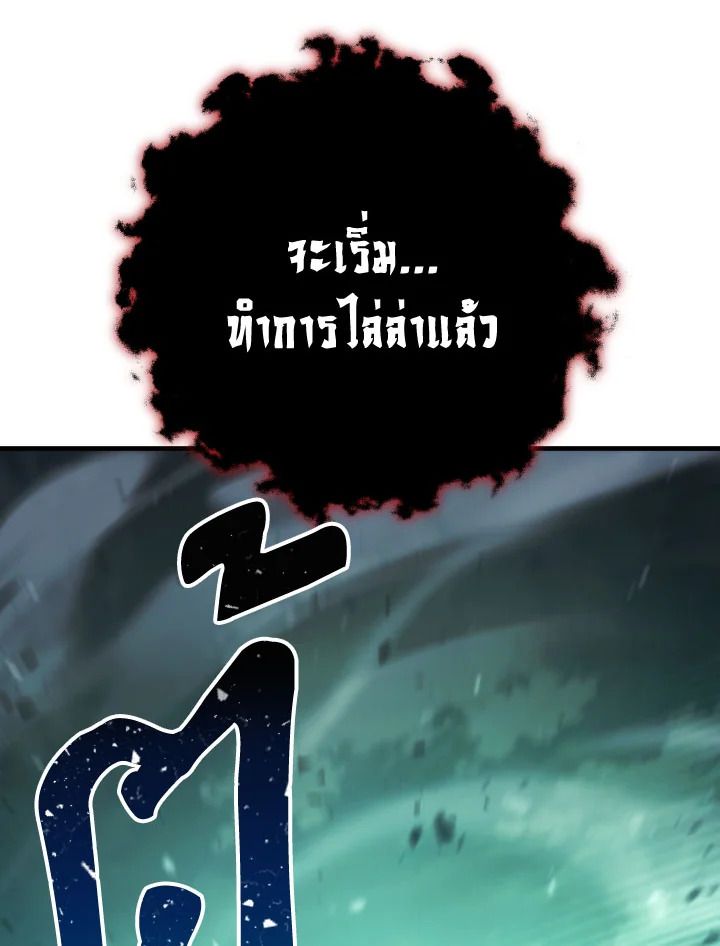 The Hero Returns ตอนที่ 85 หน้า 144