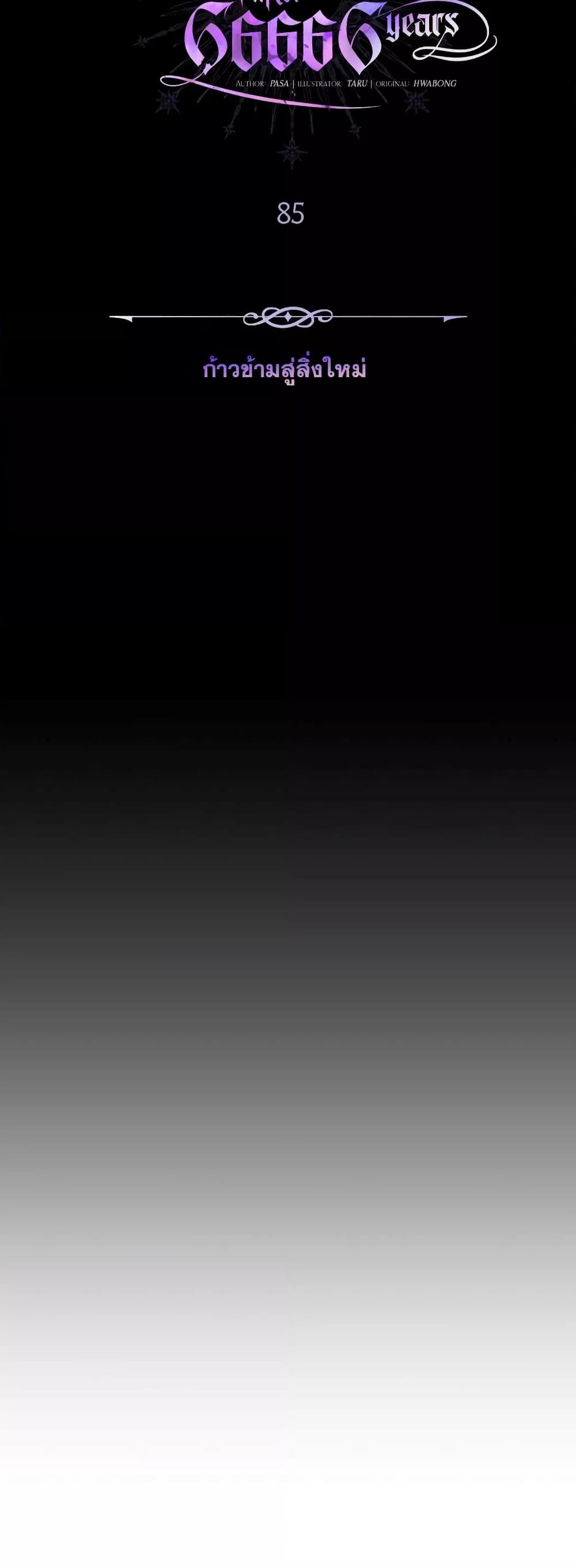 The Dark Magician Transmigrates After 66666 Years ตอนที่ 85 หน้า 15