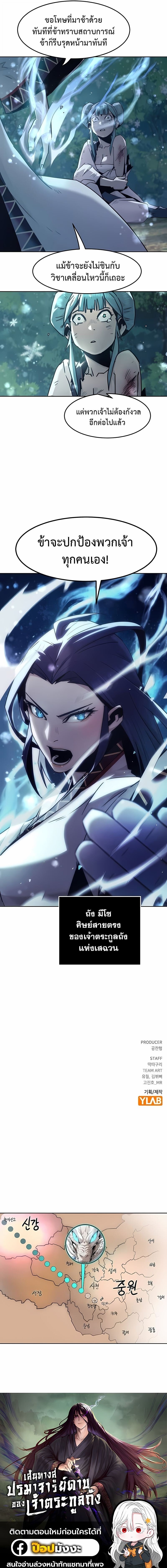 Becoming the Sacheon Dang ตอนที่ 85 16