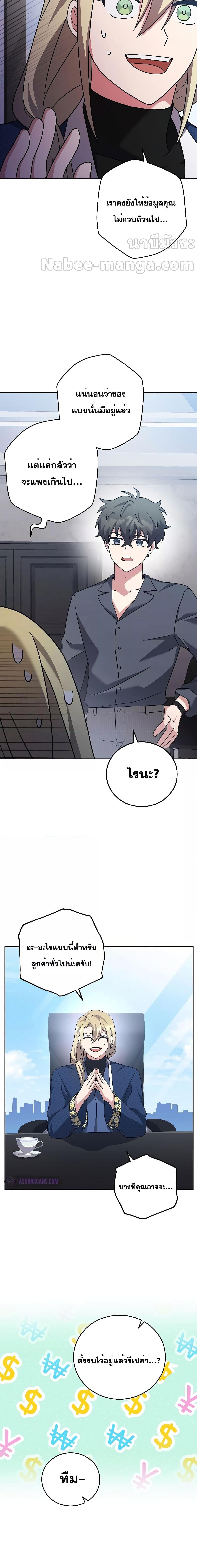 The Novel’s Extra (Remake) ตอนที่ 85 หน้า 16