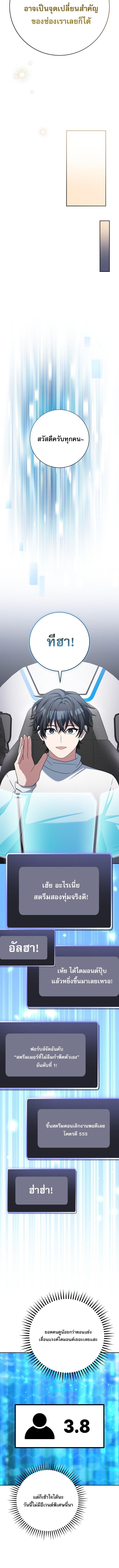 Genius Archer’s Streaming ตอนที่ 85 หน้า 16