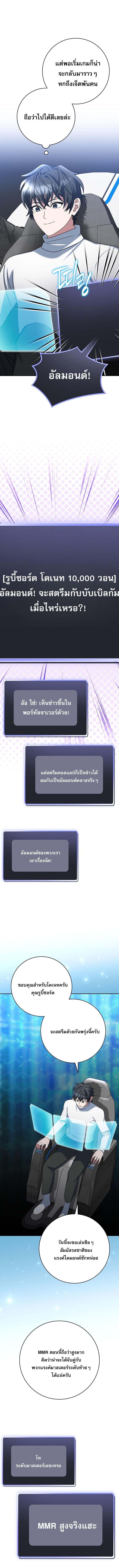 Genius Archer’s Streaming ตอนที่ 85 หน้า 17