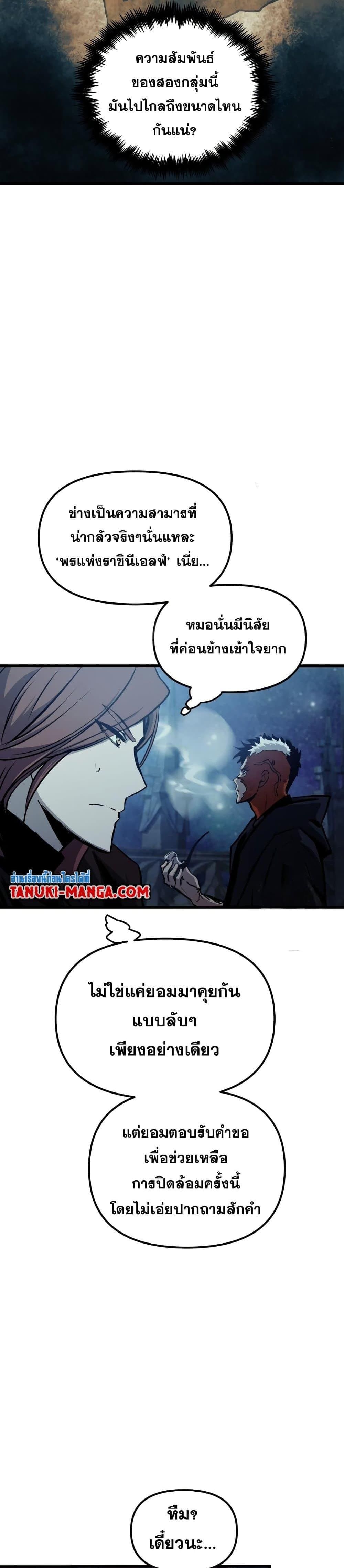 Reincarnation of the Suicidal Battle God เกิดใหม่นักรบพันธุ์ระห่ำ ตอนที่ 85 หน้า 17